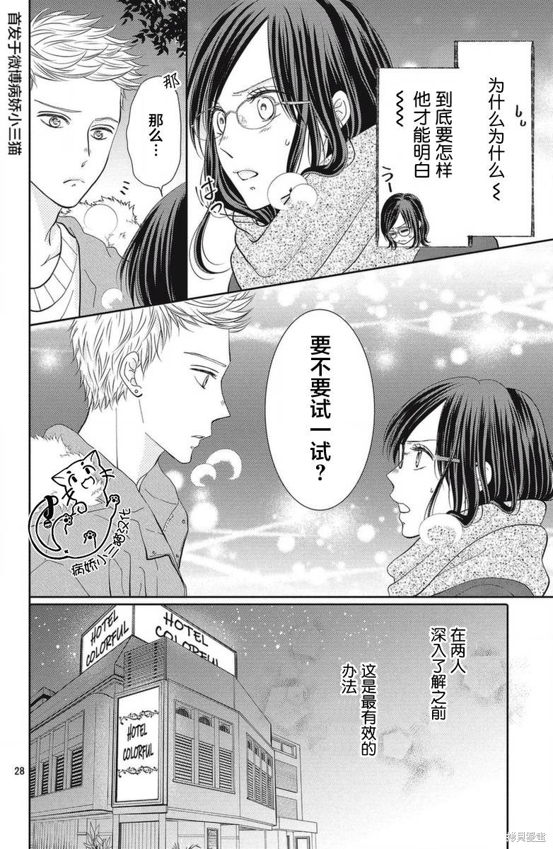 《今夜也将你击倒》漫画最新章节第1话免费下拉式在线观看章节第【28】张图片