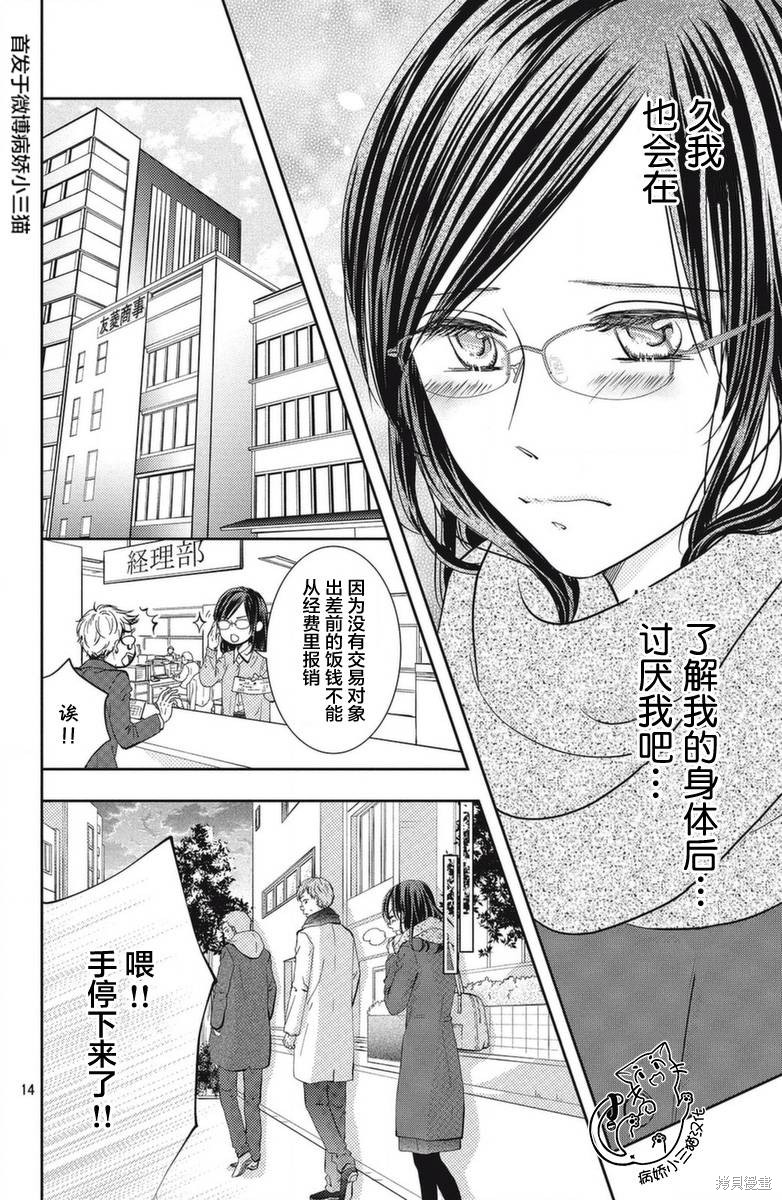 《今夜也将你击倒》漫画最新章节第1话免费下拉式在线观看章节第【14】张图片