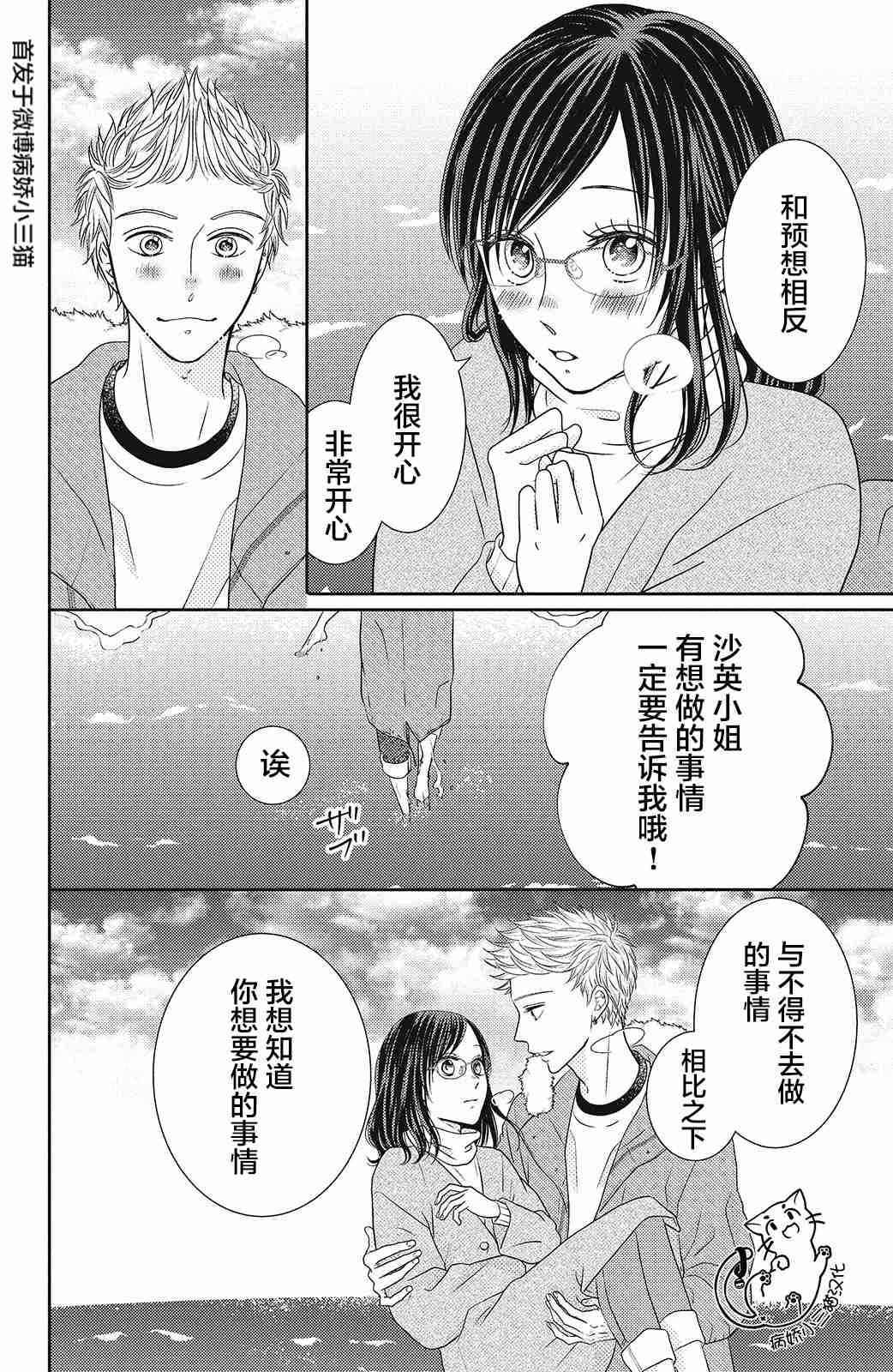 《今夜也将你击倒》漫画最新章节第3话免费下拉式在线观看章节第【14】张图片