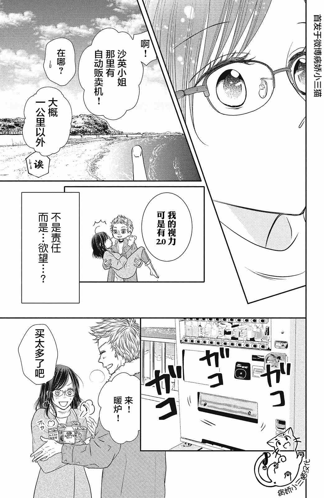 《今夜也将你击倒》漫画最新章节第3话免费下拉式在线观看章节第【15】张图片