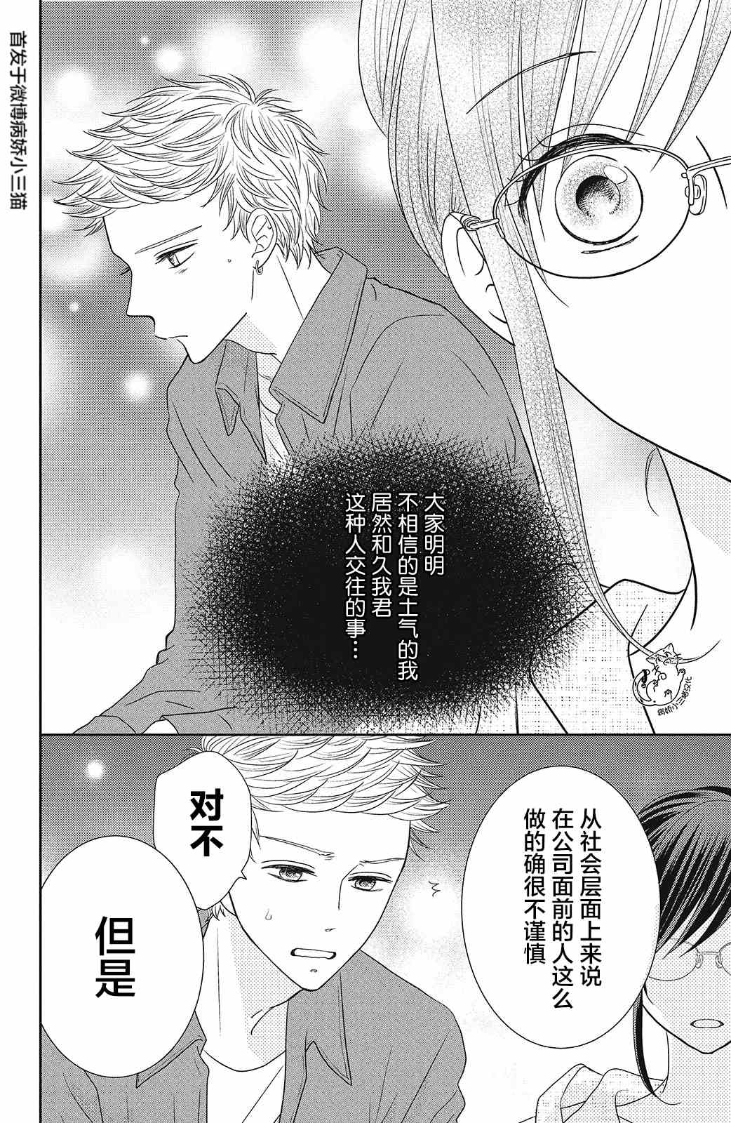 《今夜也将你击倒》漫画最新章节第6话免费下拉式在线观看章节第【22】张图片