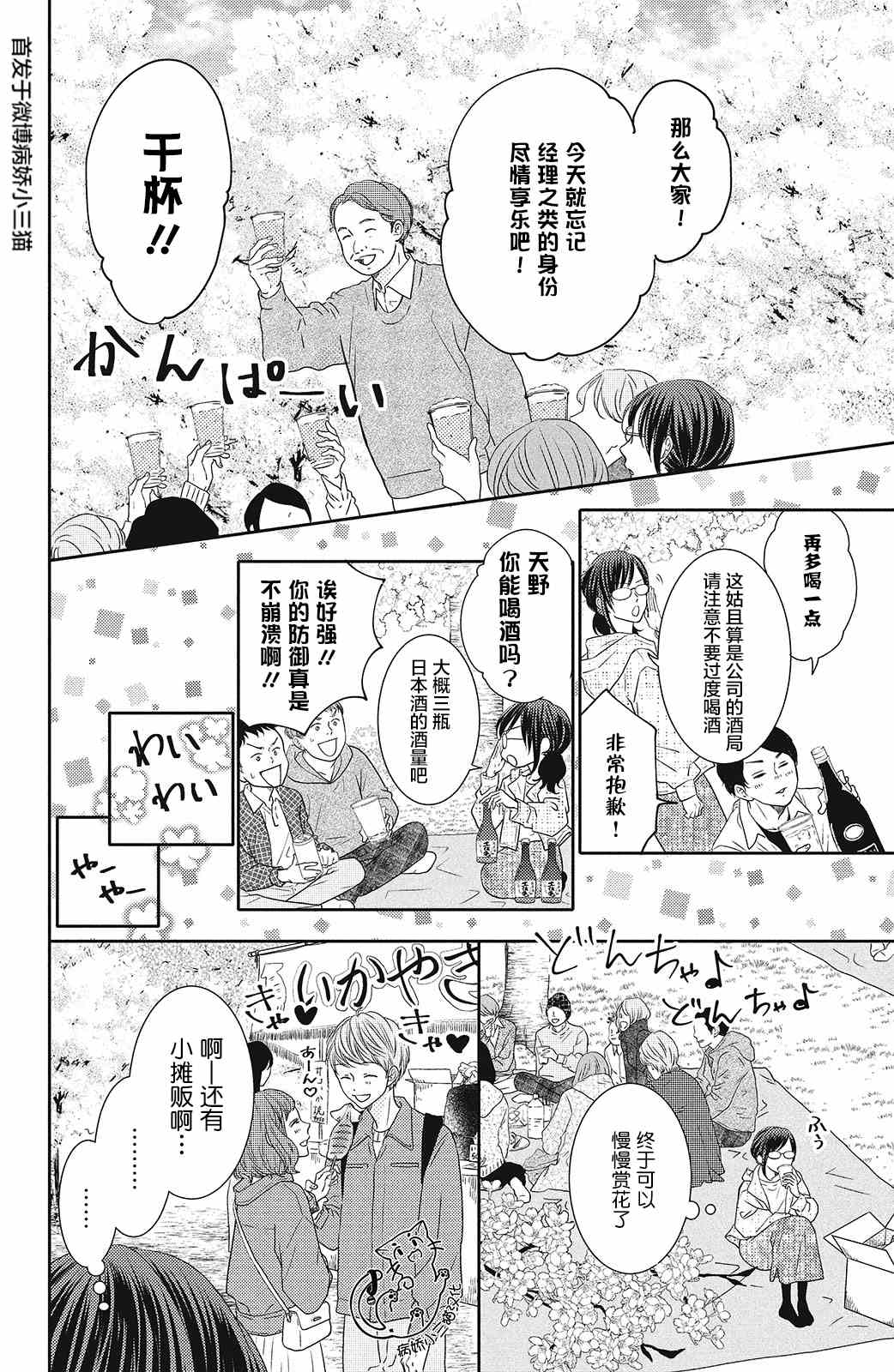 《今夜也将你击倒》漫画最新章节第6话免费下拉式在线观看章节第【8】张图片