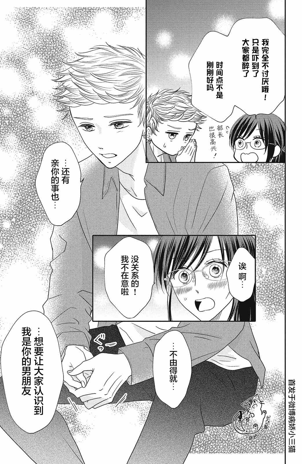 《今夜也将你击倒》漫画最新章节第6话免费下拉式在线观看章节第【21】张图片