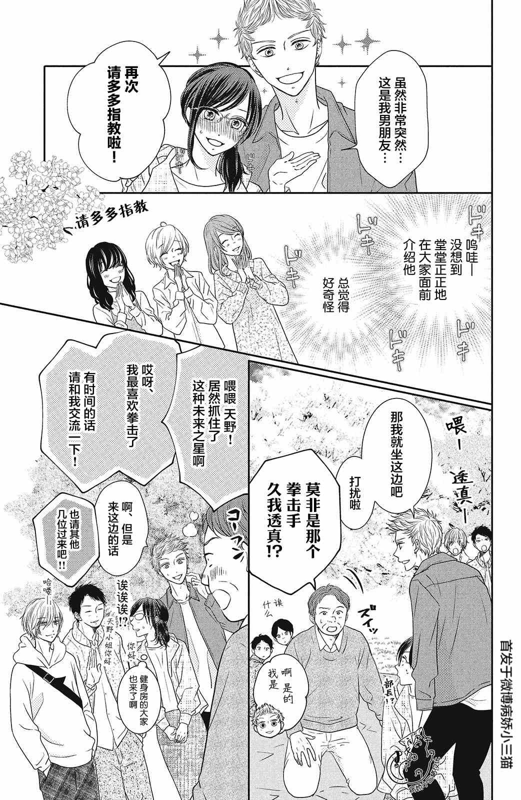 《今夜也将你击倒》漫画最新章节第6话免费下拉式在线观看章节第【13】张图片
