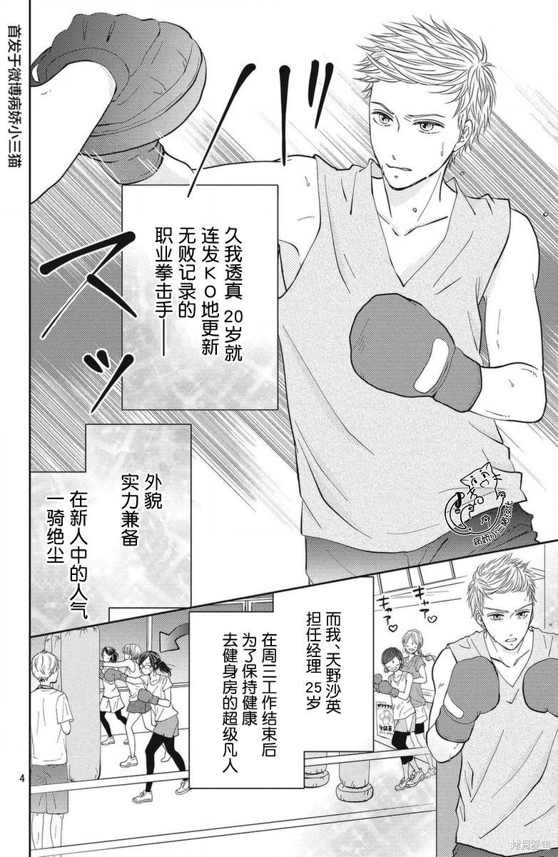 《今夜也将你击倒》漫画最新章节第1话免费下拉式在线观看章节第【4】张图片