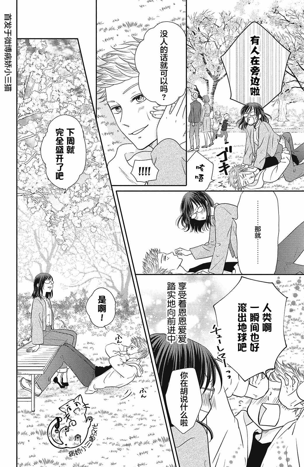 《今夜也将你击倒》漫画最新章节第6话免费下拉式在线观看章节第【4】张图片