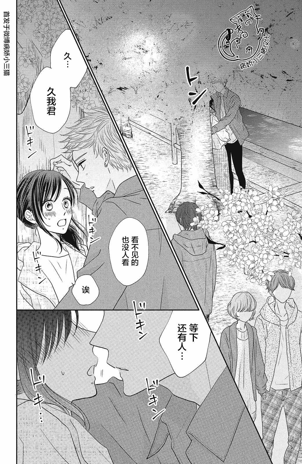 《今夜也将你击倒》漫画最新章节第6话免费下拉式在线观看章节第【30】张图片