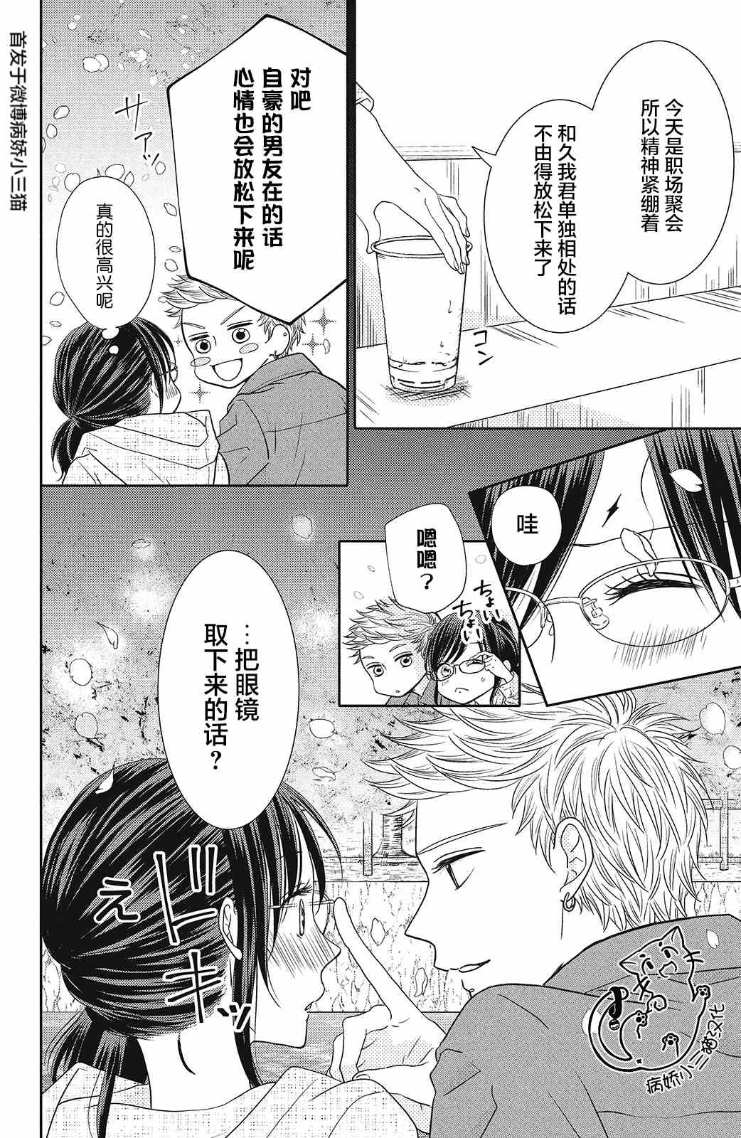 《今夜也将你击倒》漫画最新章节第6话免费下拉式在线观看章节第【26】张图片