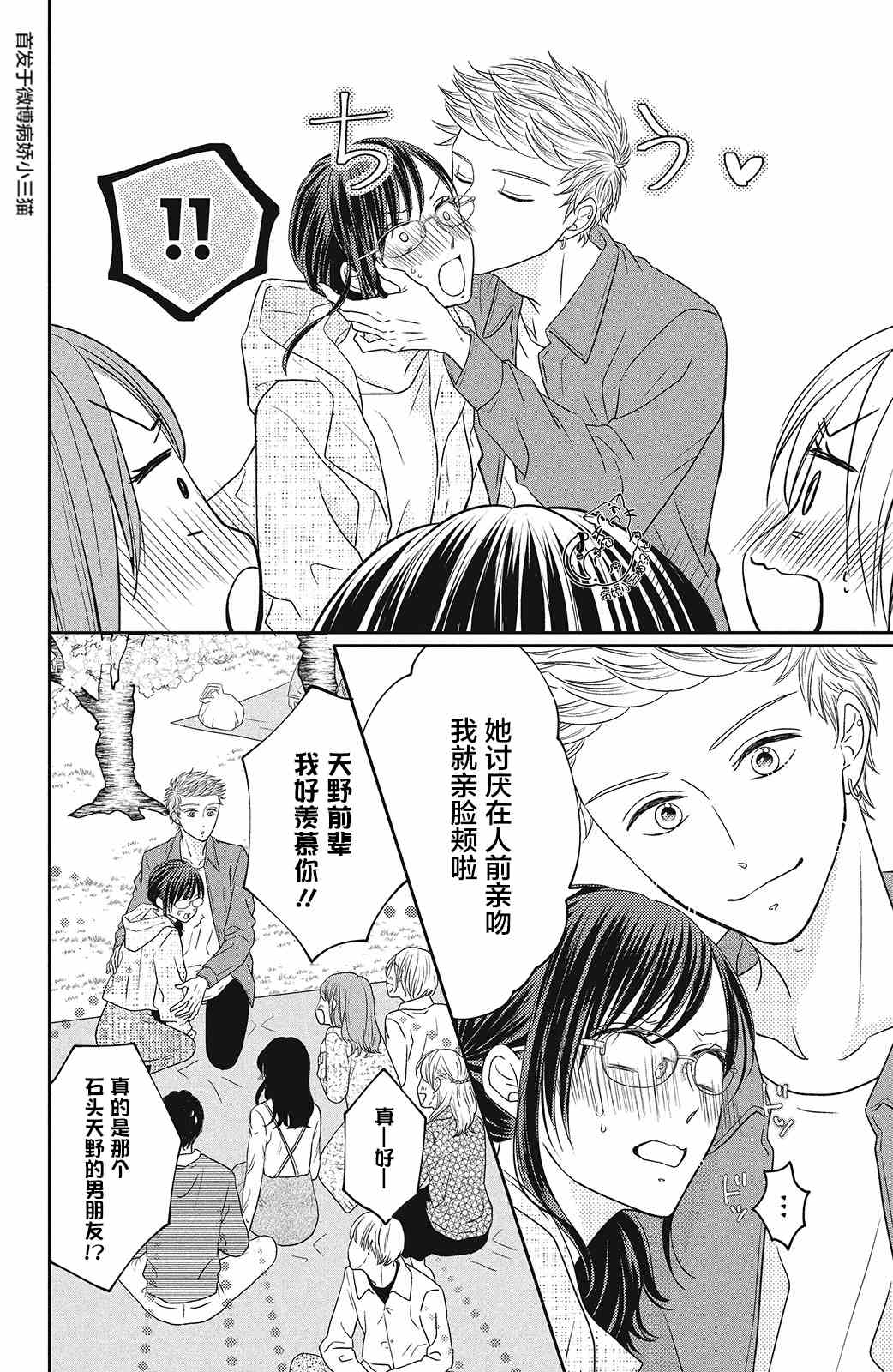 《今夜也将你击倒》漫画最新章节第6话免费下拉式在线观看章节第【12】张图片