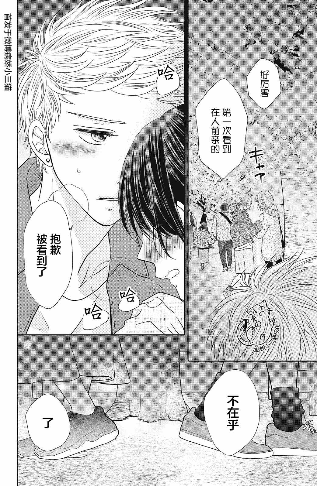 《今夜也将你击倒》漫画最新章节第6话免费下拉式在线观看章节第【34】张图片