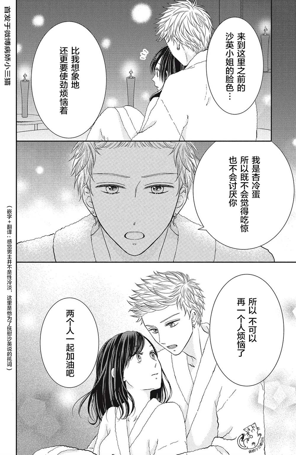 《今夜也将你击倒》漫画最新章节第2话免费下拉式在线观看章节第【26】张图片