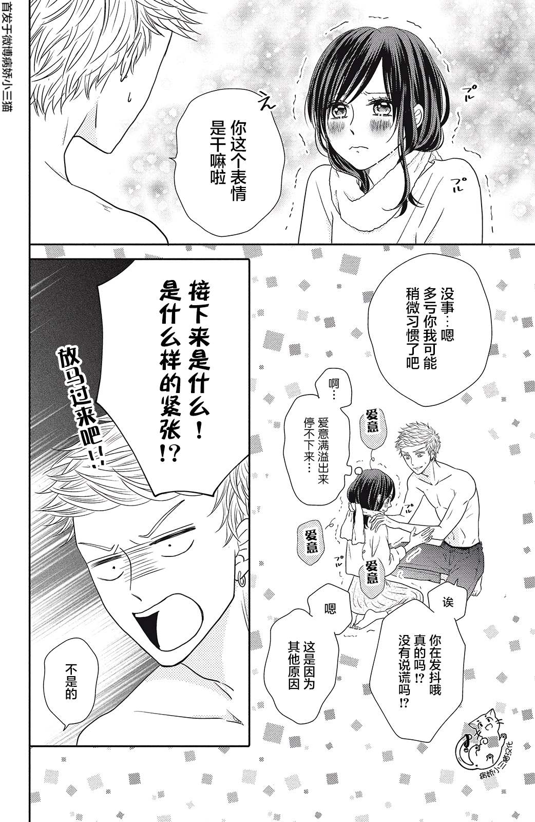 《今夜也将你击倒》漫画最新章节第5话免费下拉式在线观看章节第【36】张图片