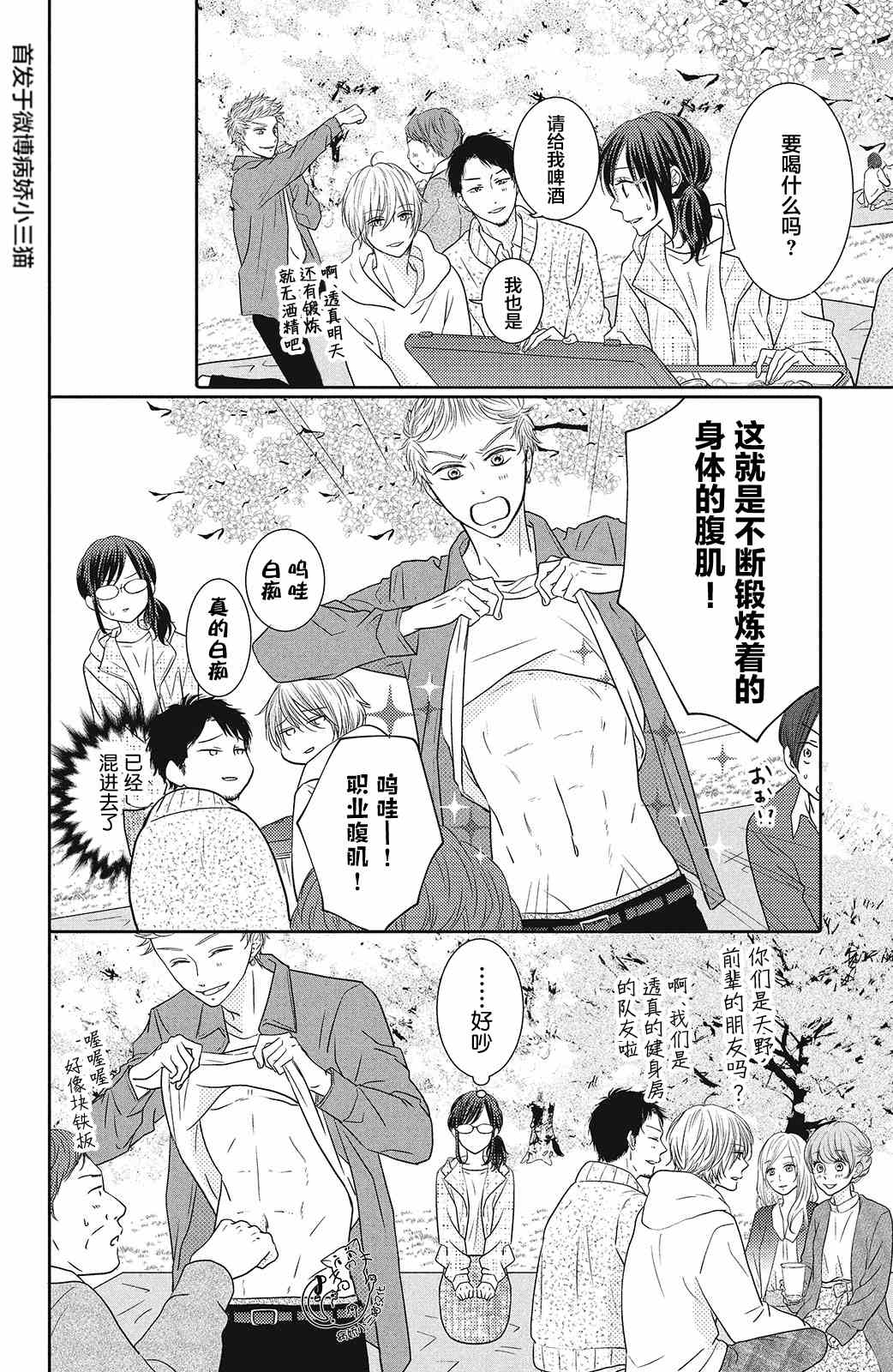 《今夜也将你击倒》漫画最新章节第6话免费下拉式在线观看章节第【14】张图片
