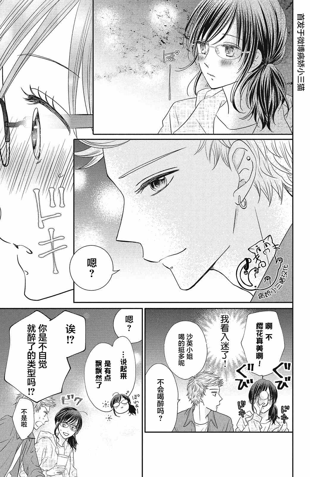 《今夜也将你击倒》漫画最新章节第6话免费下拉式在线观看章节第【25】张图片