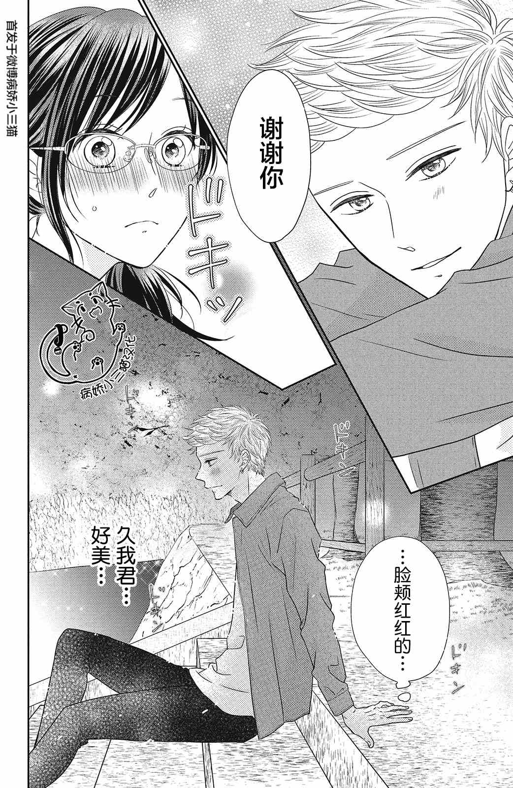 《今夜也将你击倒》漫画最新章节第6话免费下拉式在线观看章节第【24】张图片