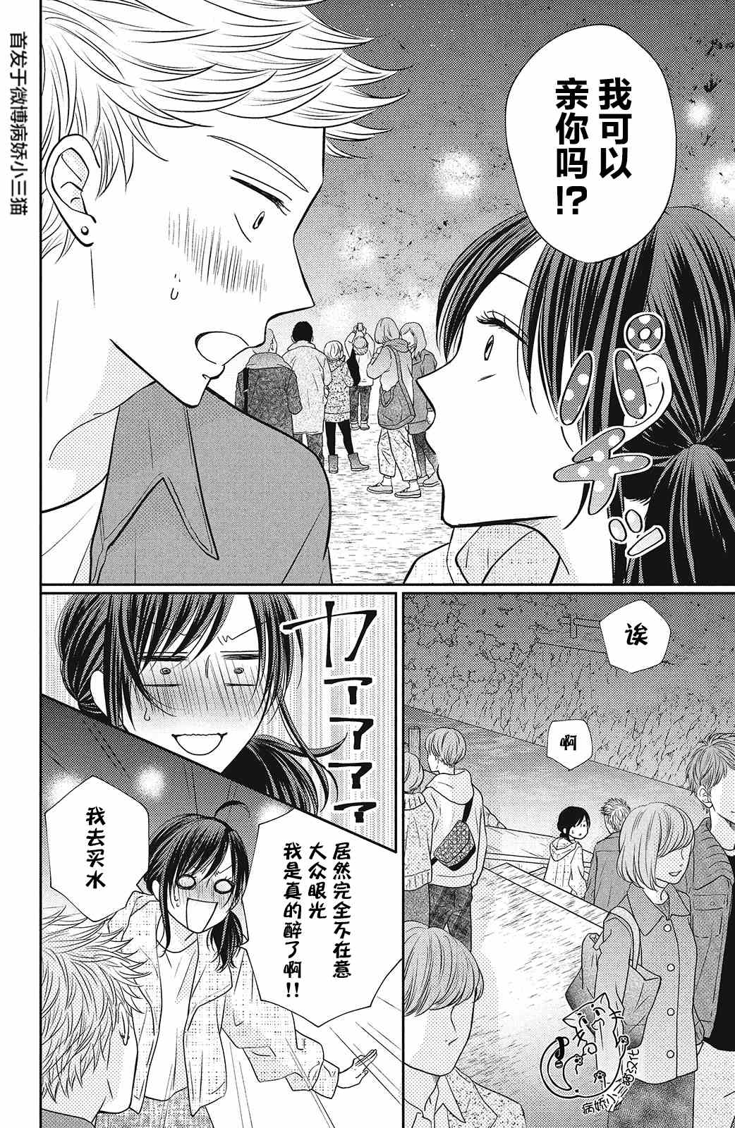 《今夜也将你击倒》漫画最新章节第6话免费下拉式在线观看章节第【28】张图片