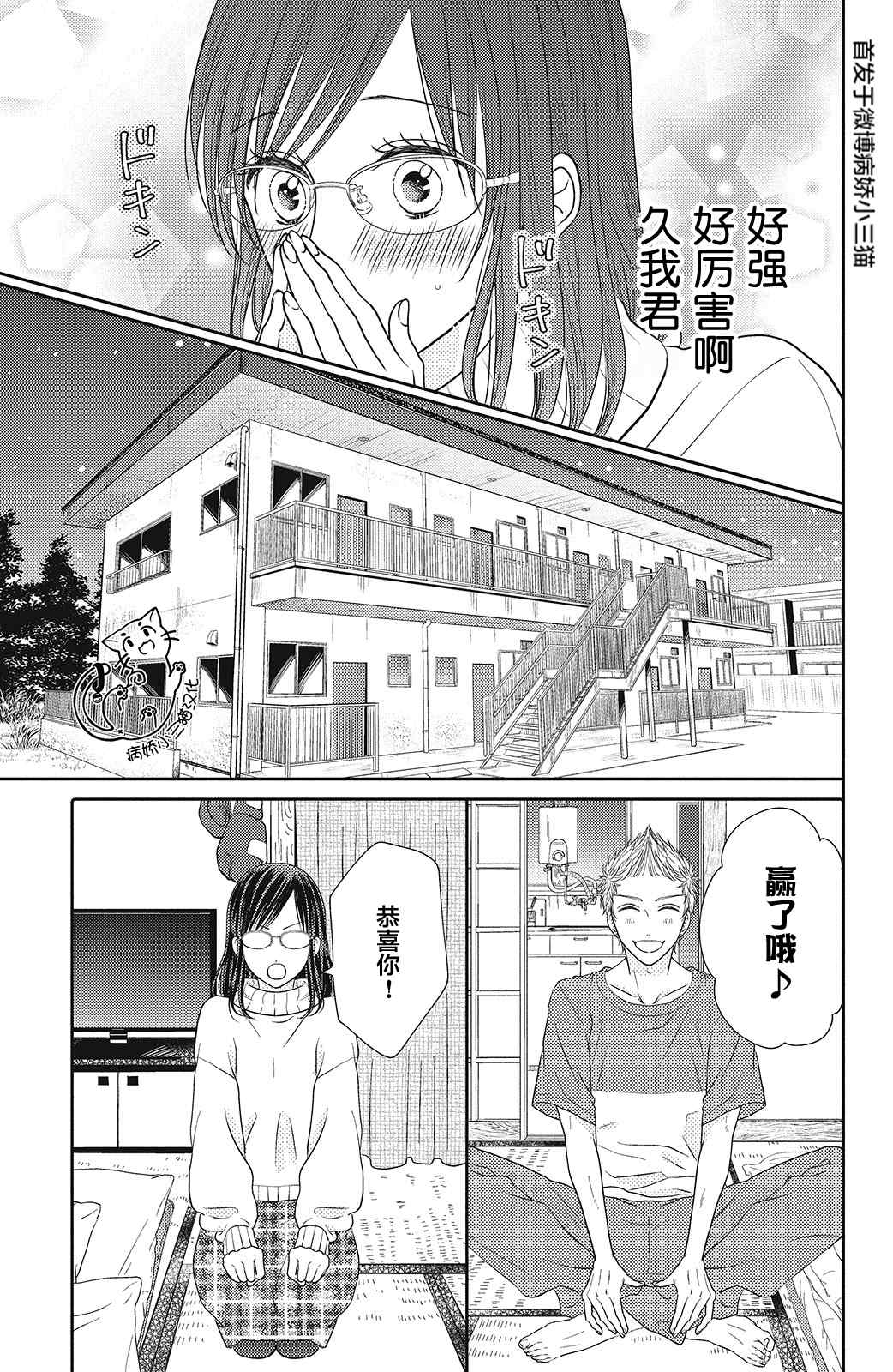 《今夜也将你击倒》漫画最新章节第4话免费下拉式在线观看章节第【17】张图片