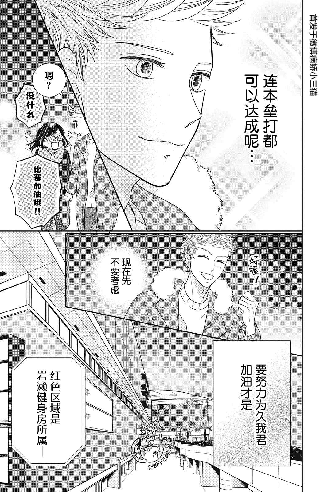 《今夜也将你击倒》漫画最新章节第4话免费下拉式在线观看章节第【9】张图片