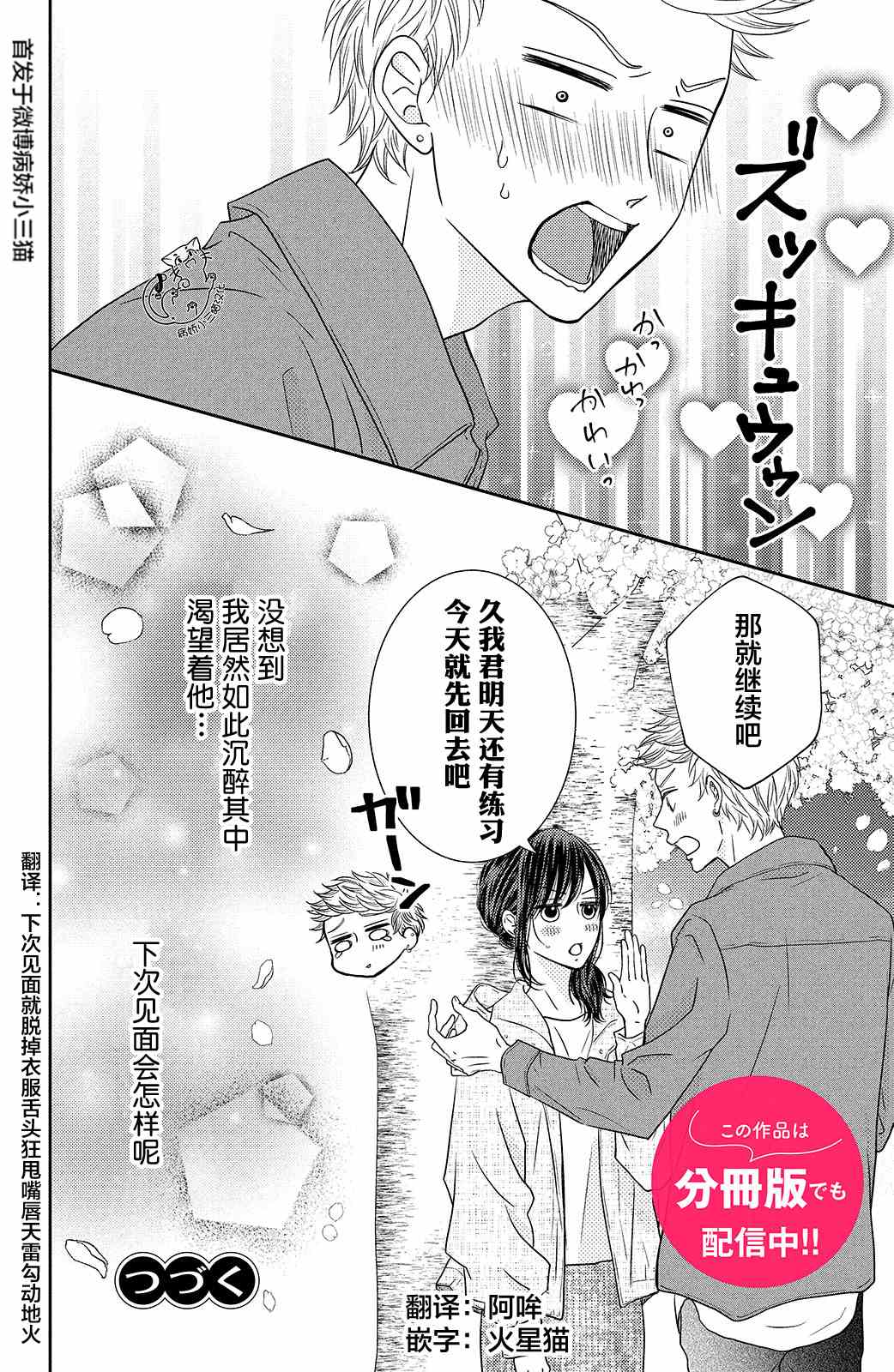 《今夜也将你击倒》漫画最新章节第6话免费下拉式在线观看章节第【40】张图片