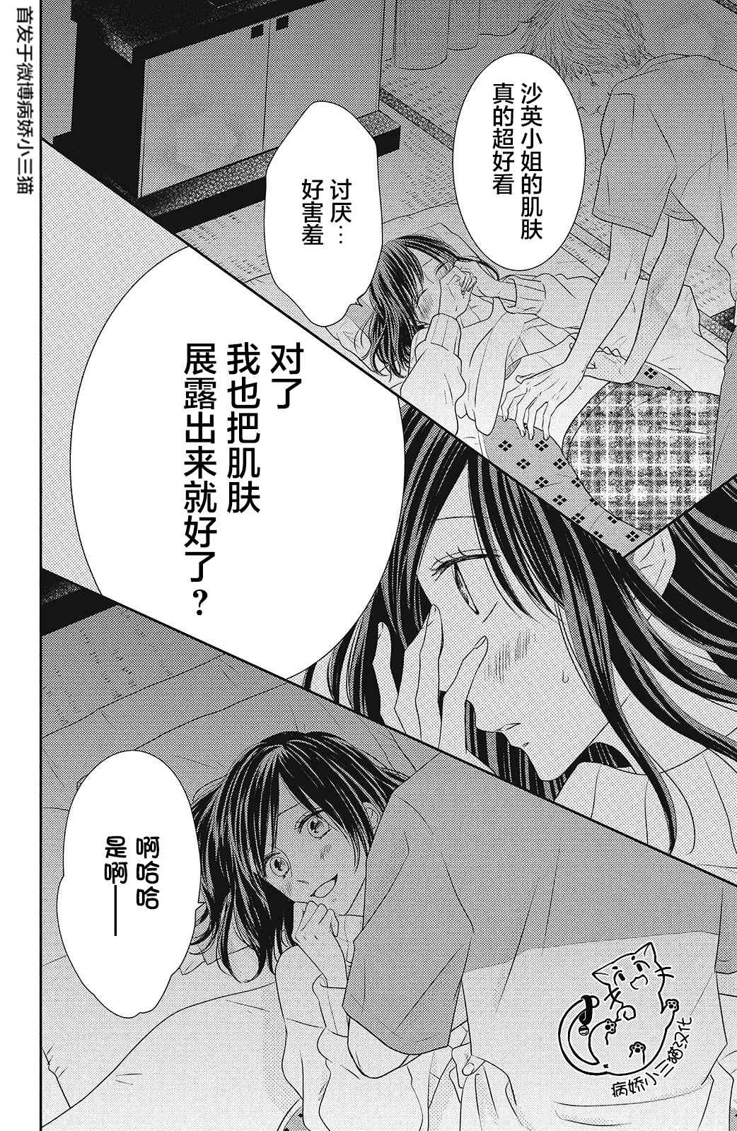 《今夜也将你击倒》漫画最新章节第4话免费下拉式在线观看章节第【30】张图片