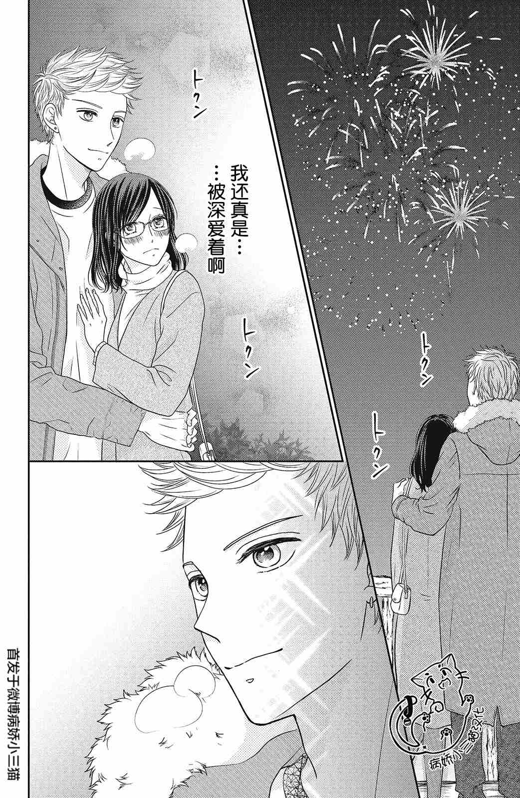 《今夜也将你击倒》漫画最新章节第3话免费下拉式在线观看章节第【24】张图片