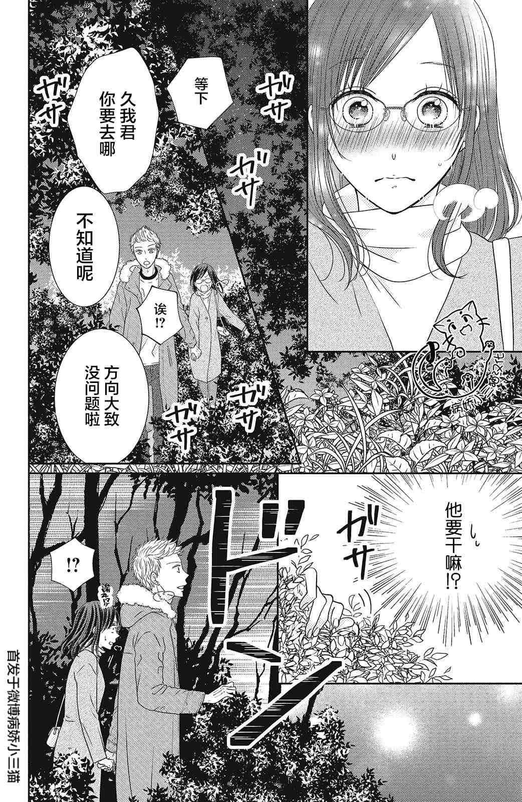 《今夜也将你击倒》漫画最新章节第3话免费下拉式在线观看章节第【20】张图片