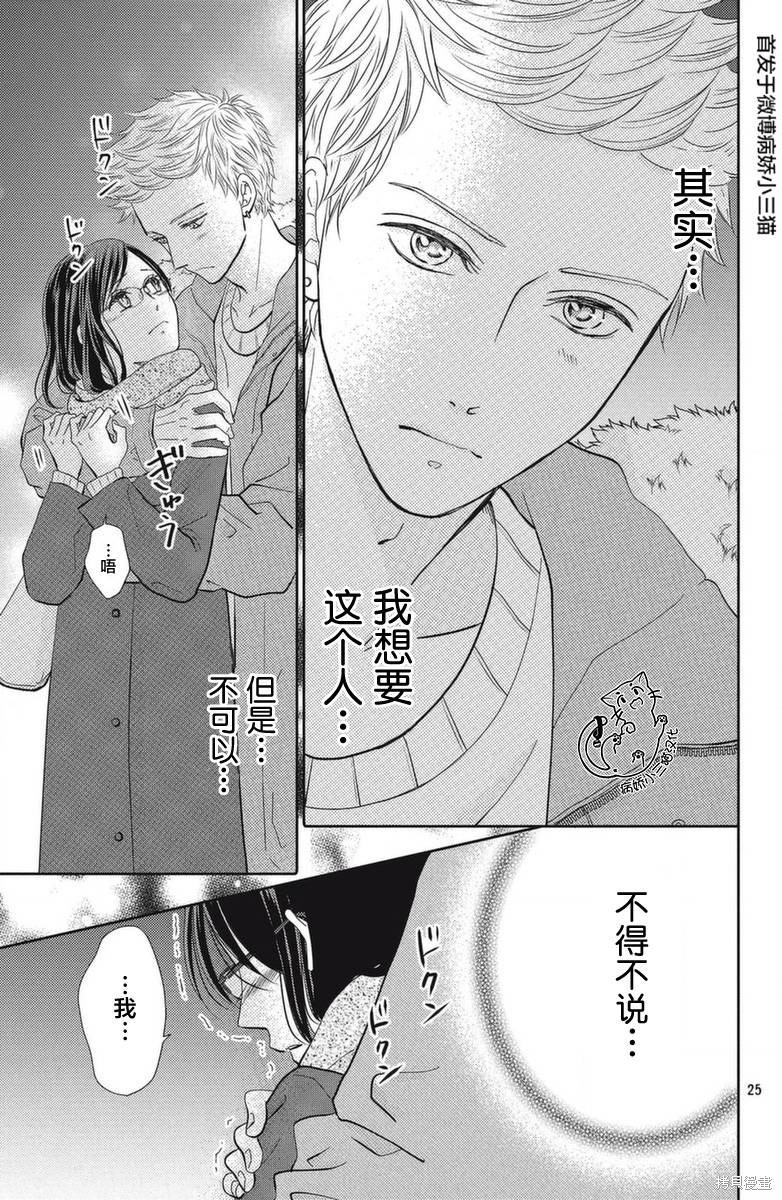 《今夜也将你击倒》漫画最新章节第1话免费下拉式在线观看章节第【25】张图片