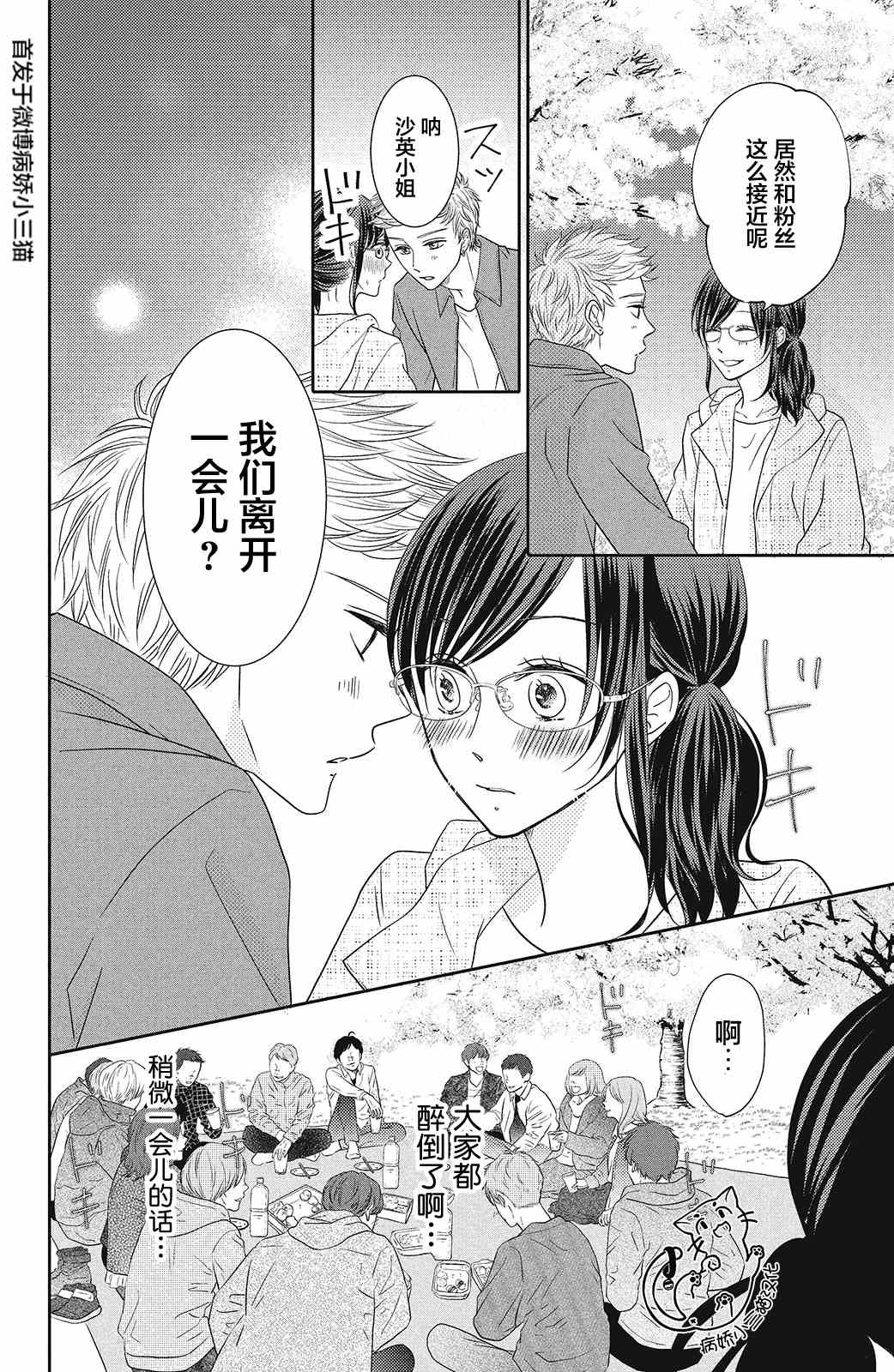 《今夜也将你击倒》漫画最新章节第6话免费下拉式在线观看章节第【16】张图片