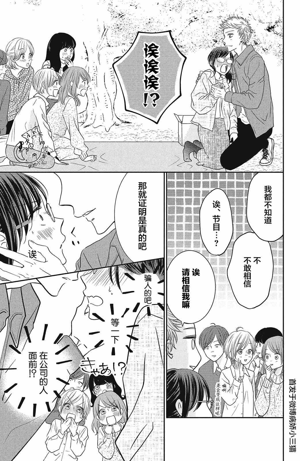 《今夜也将你击倒》漫画最新章节第6话免费下拉式在线观看章节第【11】张图片