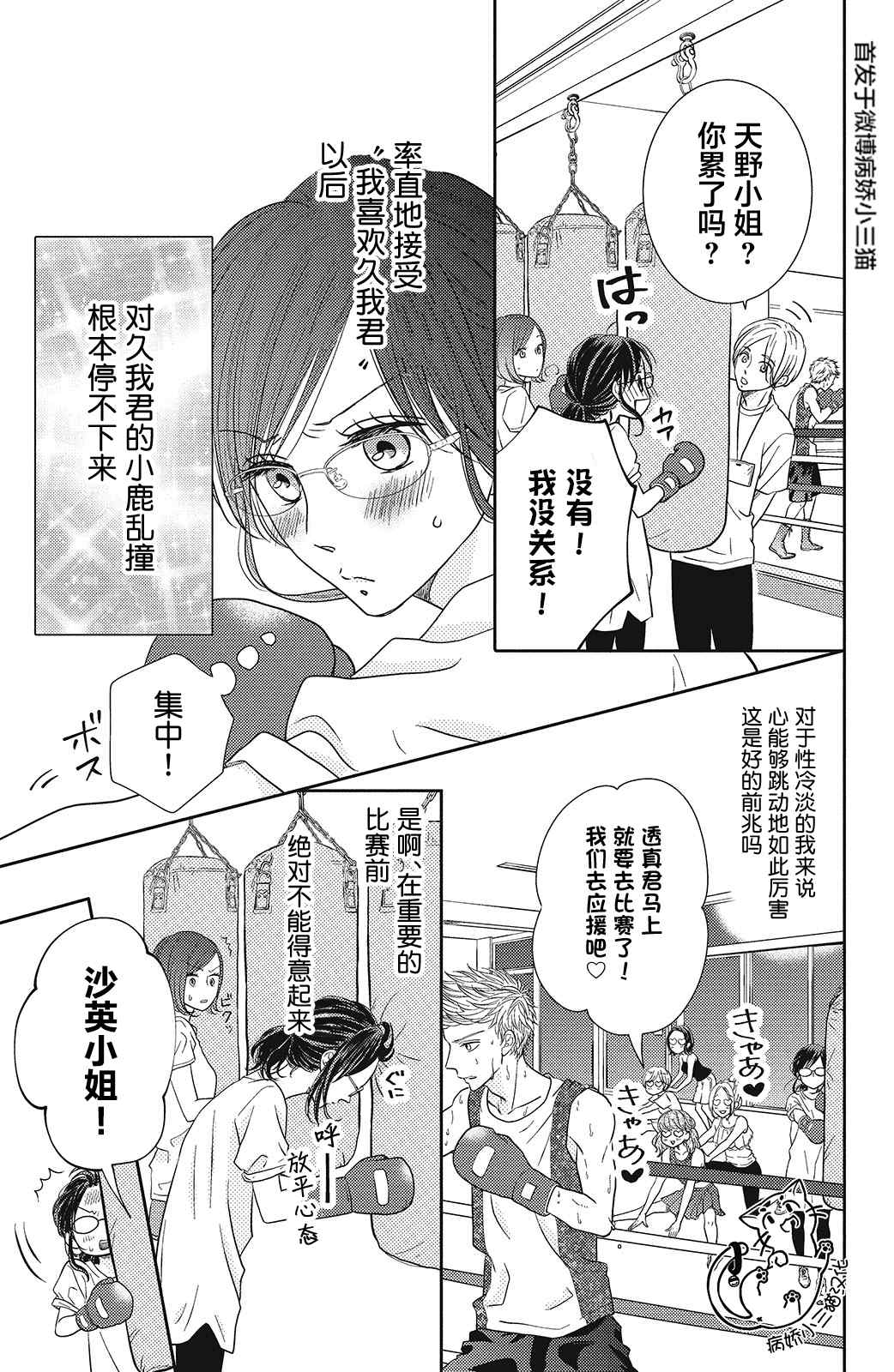 《今夜也将你击倒》漫画最新章节第4话免费下拉式在线观看章节第【3】张图片