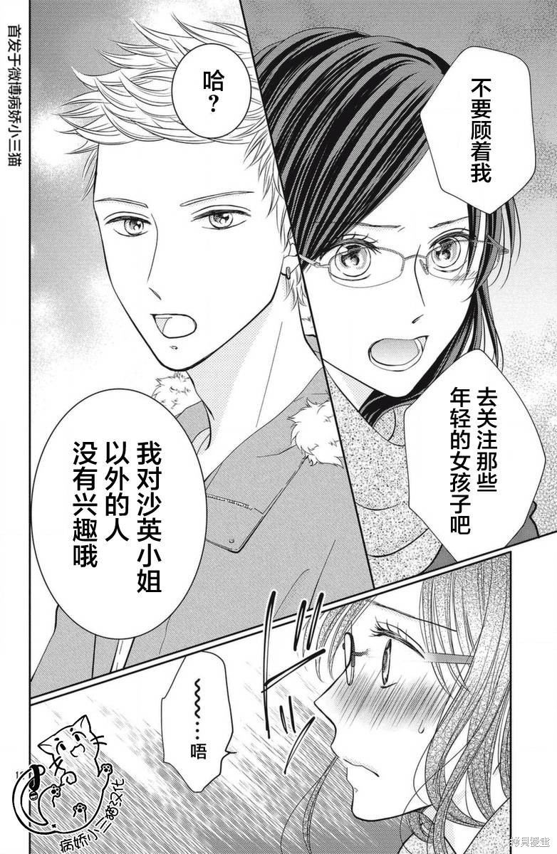 《今夜也将你击倒》漫画最新章节第1话免费下拉式在线观看章节第【12】张图片