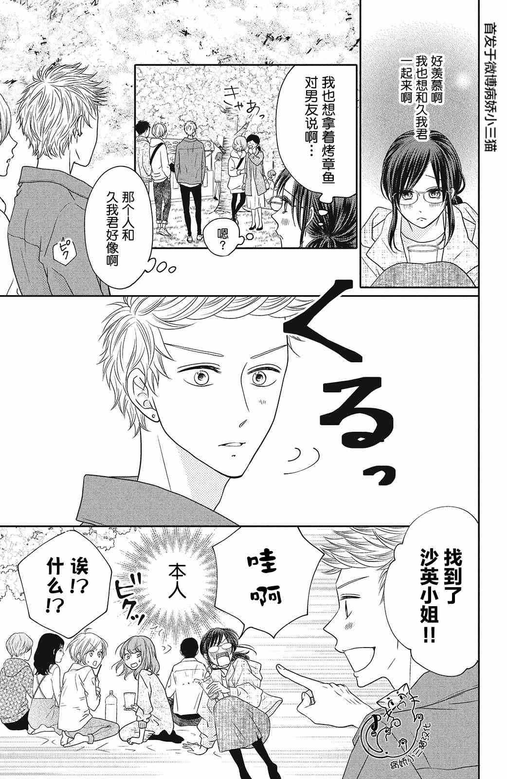 《今夜也将你击倒》漫画最新章节第6话免费下拉式在线观看章节第【9】张图片