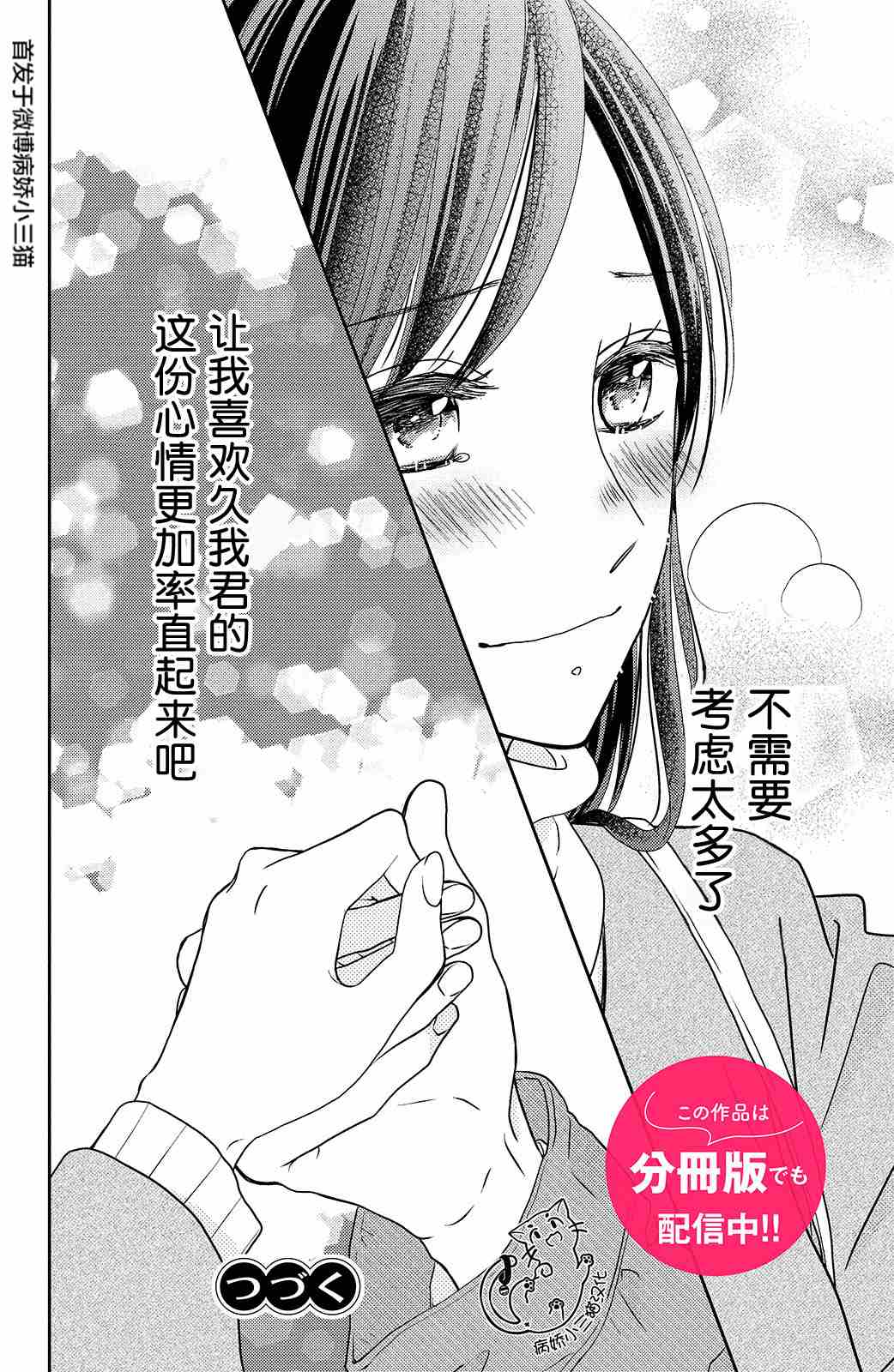 《今夜也将你击倒》漫画最新章节第3话免费下拉式在线观看章节第【40】张图片