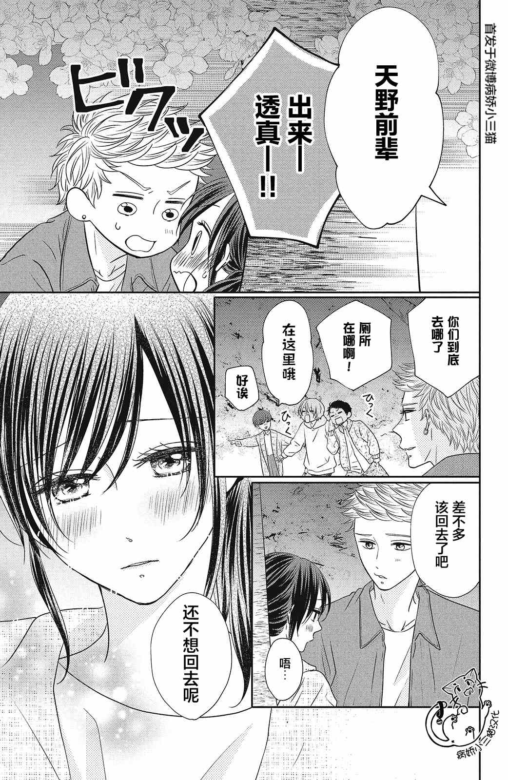 《今夜也将你击倒》漫画最新章节第6话免费下拉式在线观看章节第【39】张图片