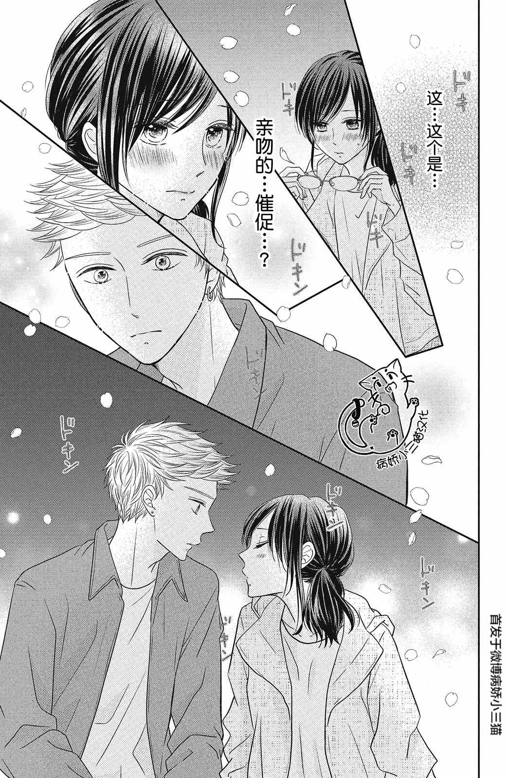 《今夜也将你击倒》漫画最新章节第6话免费下拉式在线观看章节第【27】张图片