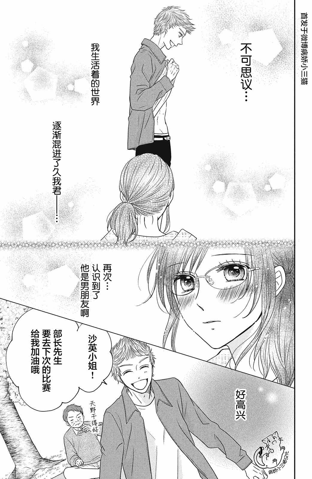 《今夜也将你击倒》漫画最新章节第6话免费下拉式在线观看章节第【15】张图片