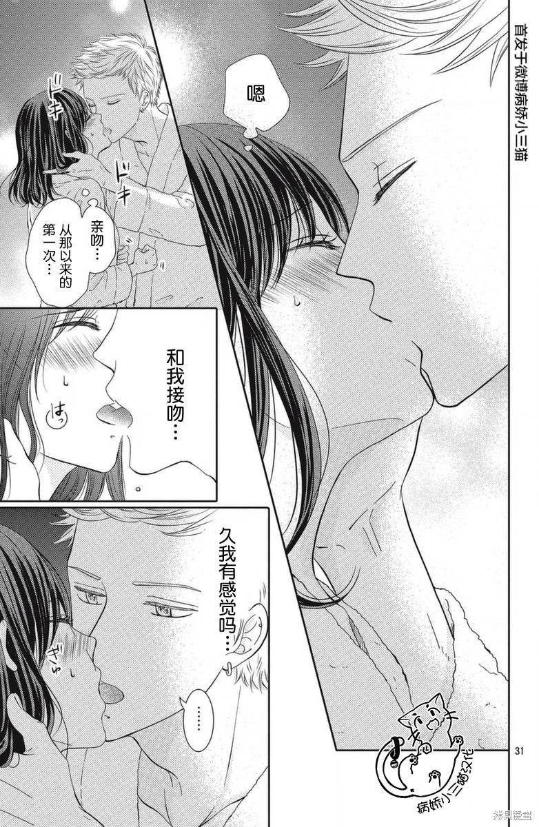 《今夜也将你击倒》漫画最新章节第1话免费下拉式在线观看章节第【31】张图片