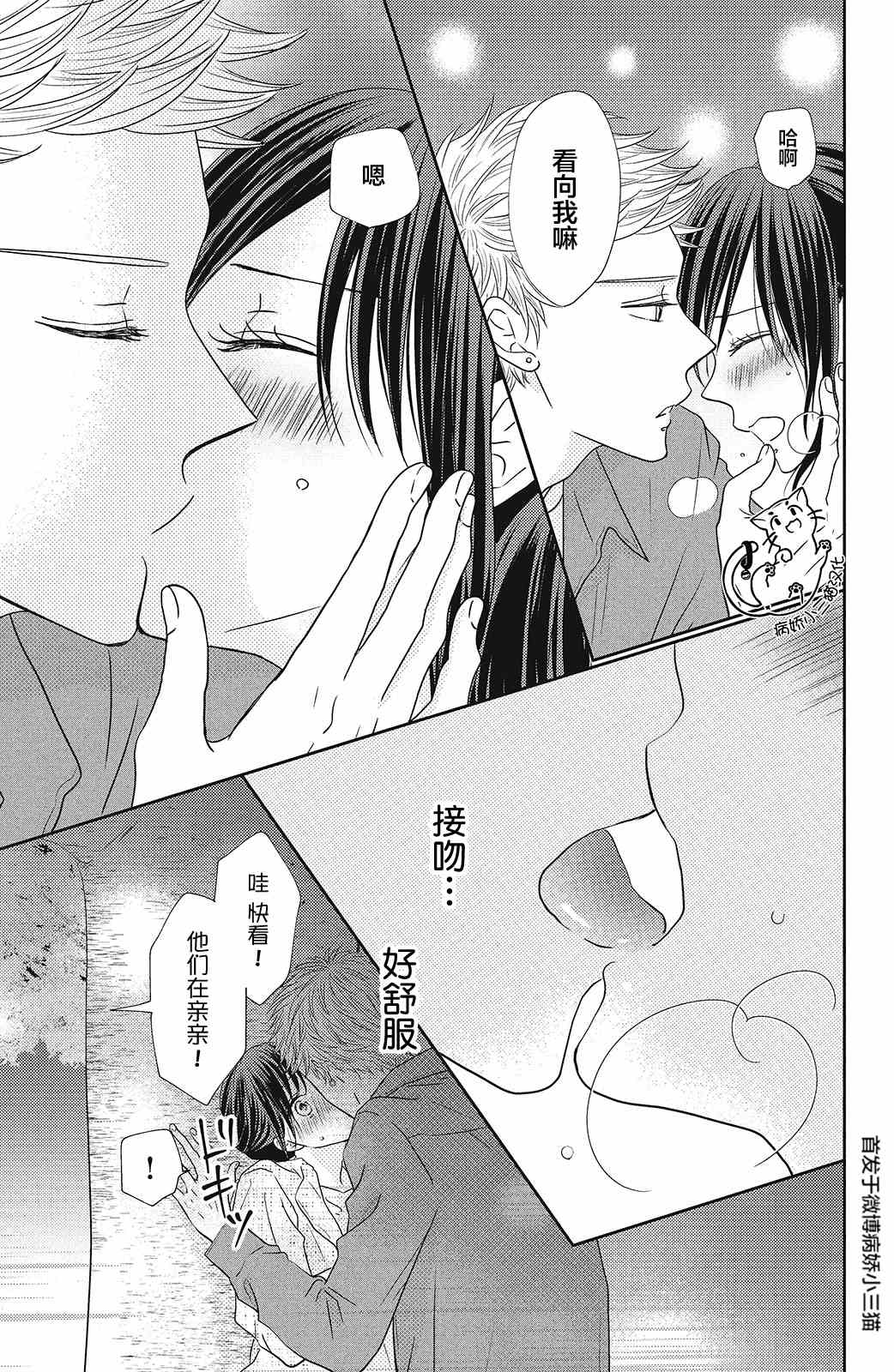 《今夜也将你击倒》漫画最新章节第6话免费下拉式在线观看章节第【33】张图片