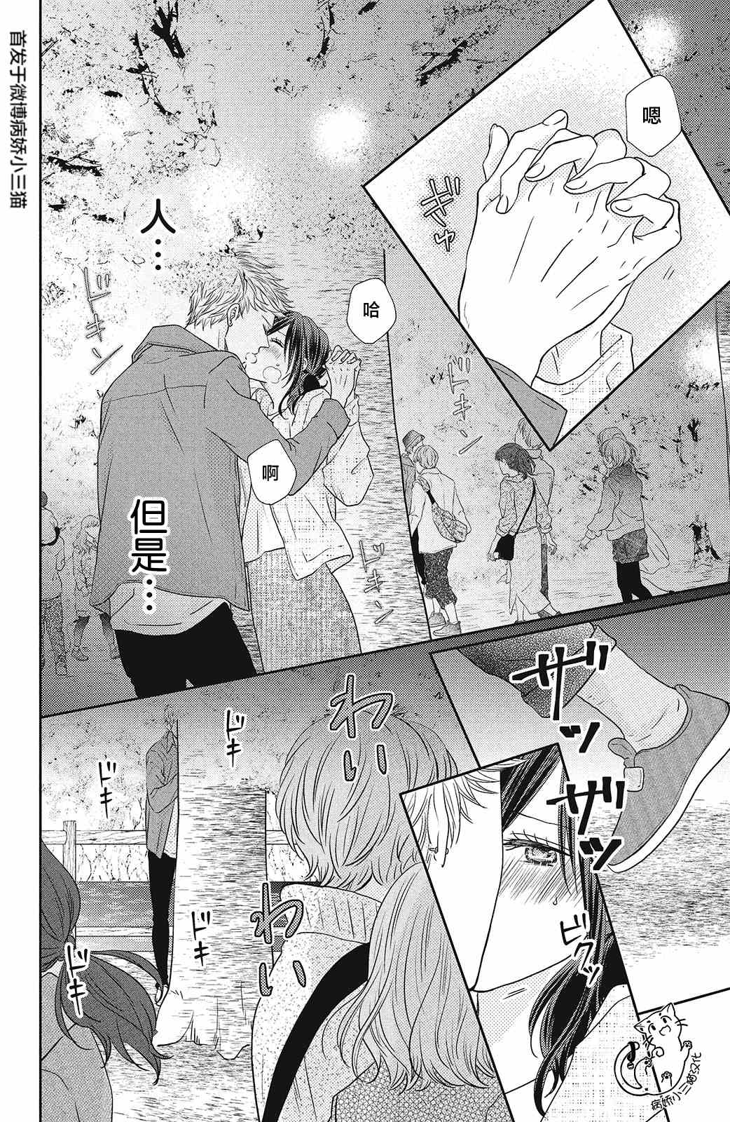 《今夜也将你击倒》漫画最新章节第6话免费下拉式在线观看章节第【32】张图片