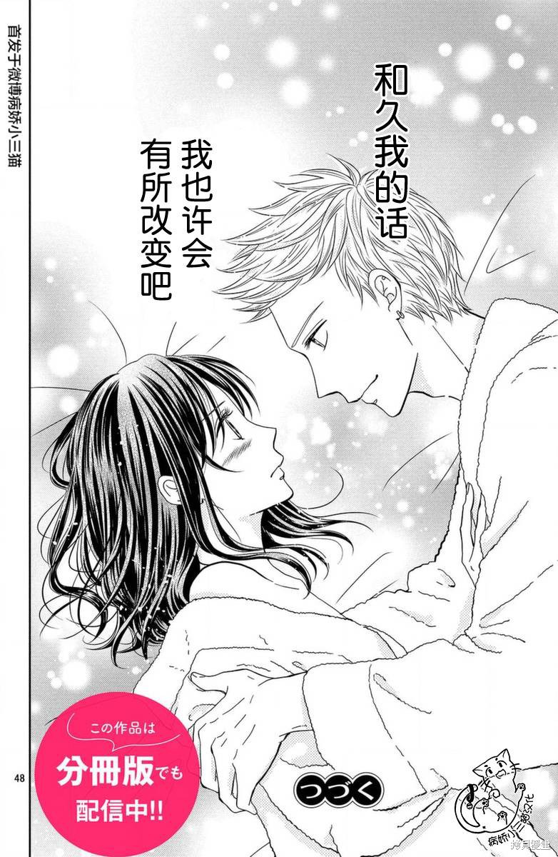 《今夜也将你击倒》漫画最新章节第1话免费下拉式在线观看章节第【48】张图片