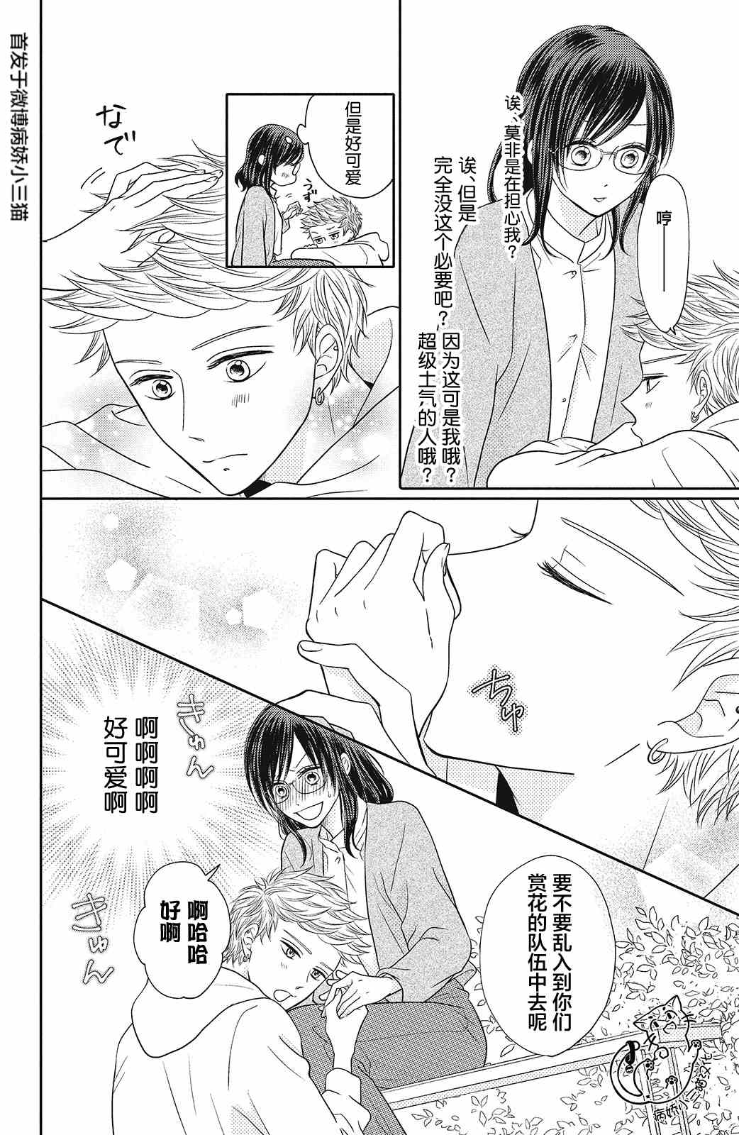 《今夜也将你击倒》漫画最新章节第6话免费下拉式在线观看章节第【6】张图片