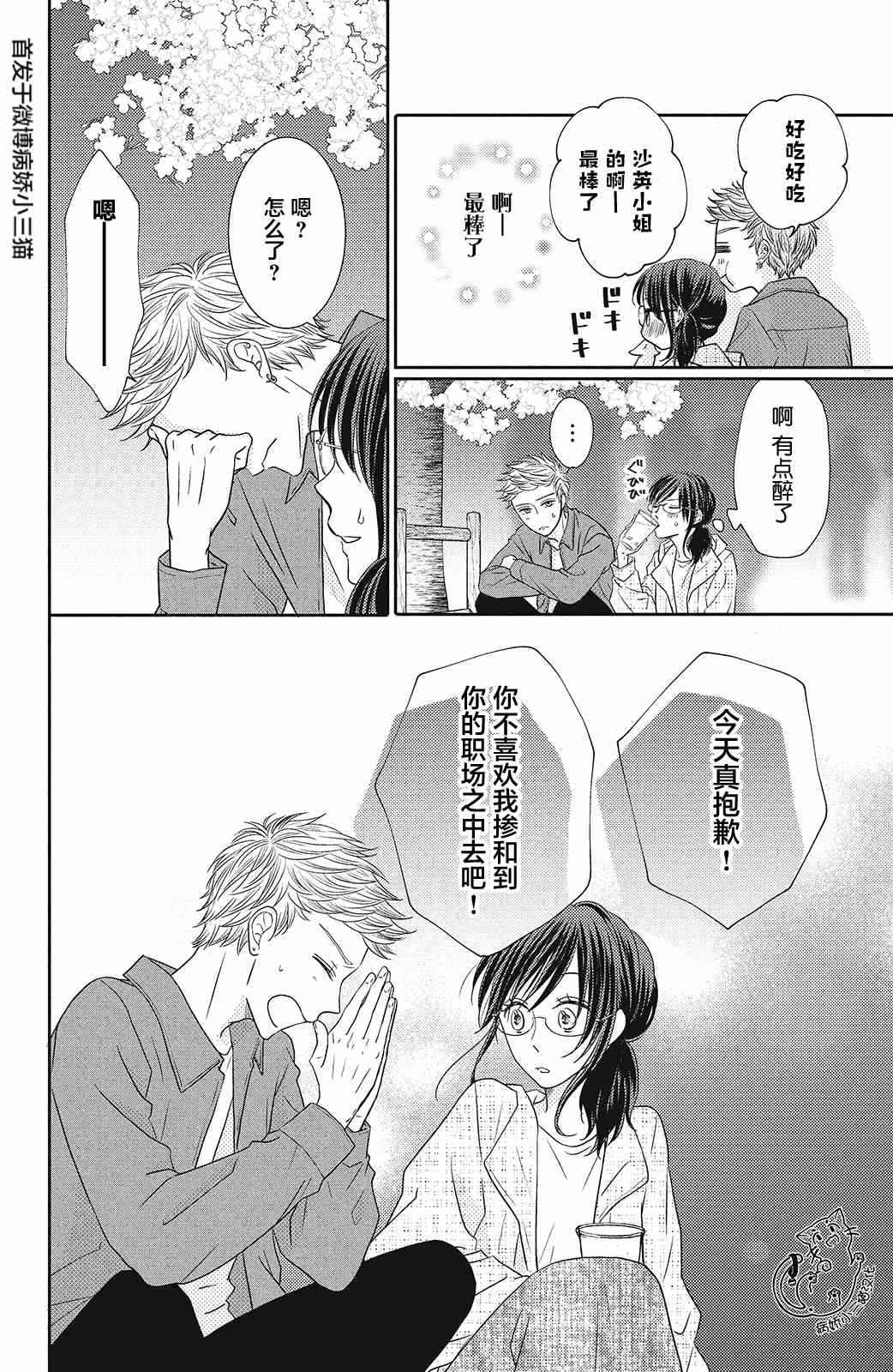 《今夜也将你击倒》漫画最新章节第6话免费下拉式在线观看章节第【20】张图片