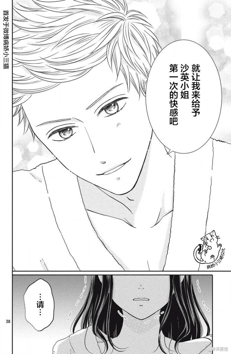 《今夜也将你击倒》漫画最新章节第1话免费下拉式在线观看章节第【38】张图片