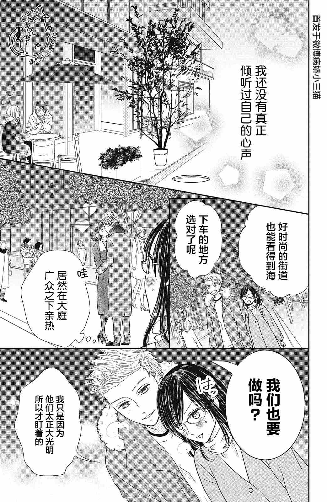 《今夜也将你击倒》漫画最新章节第3话免费下拉式在线观看章节第【17】张图片