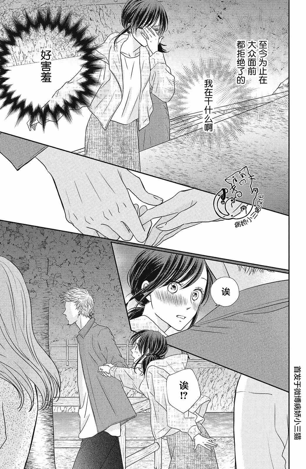 《今夜也将你击倒》漫画最新章节第6话免费下拉式在线观看章节第【29】张图片