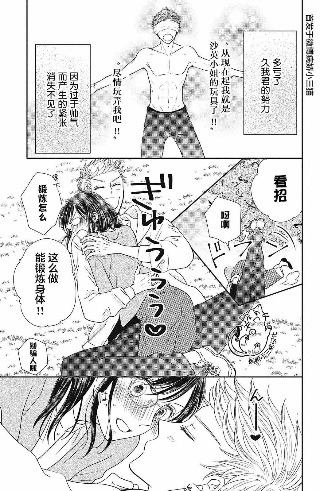 《今夜也将你击倒》漫画最新章节第6话免费下拉式在线观看章节第【3】张图片