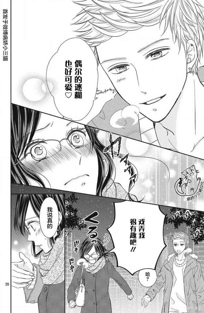 《今夜也将你击倒》漫画最新章节第1话免费下拉式在线观看章节第【20】张图片