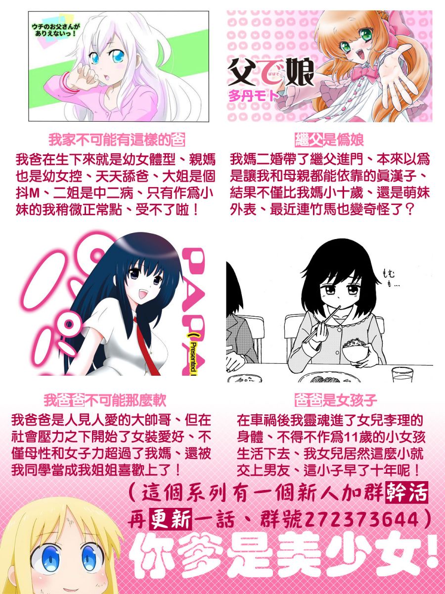 《爸爸是女孩子》漫画最新章节第11话免费下拉式在线观看章节第【8】张图片