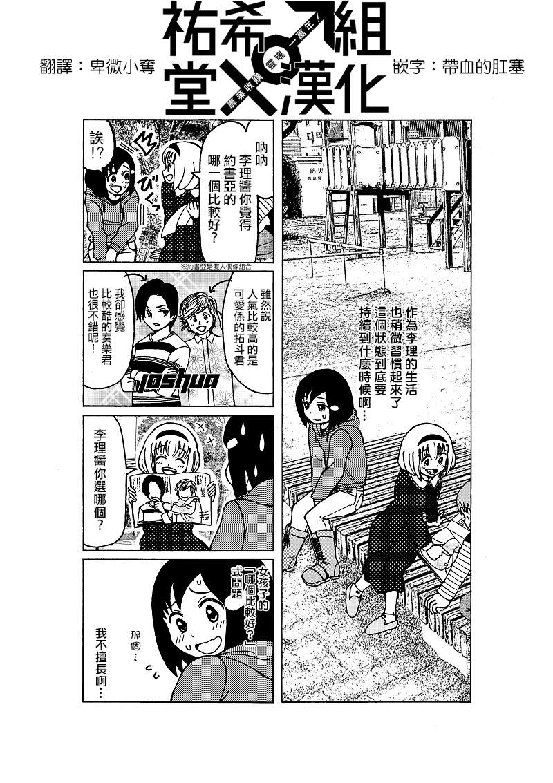 《爸爸是女孩子》漫画最新章节第6话免费下拉式在线观看章节第【1】张图片