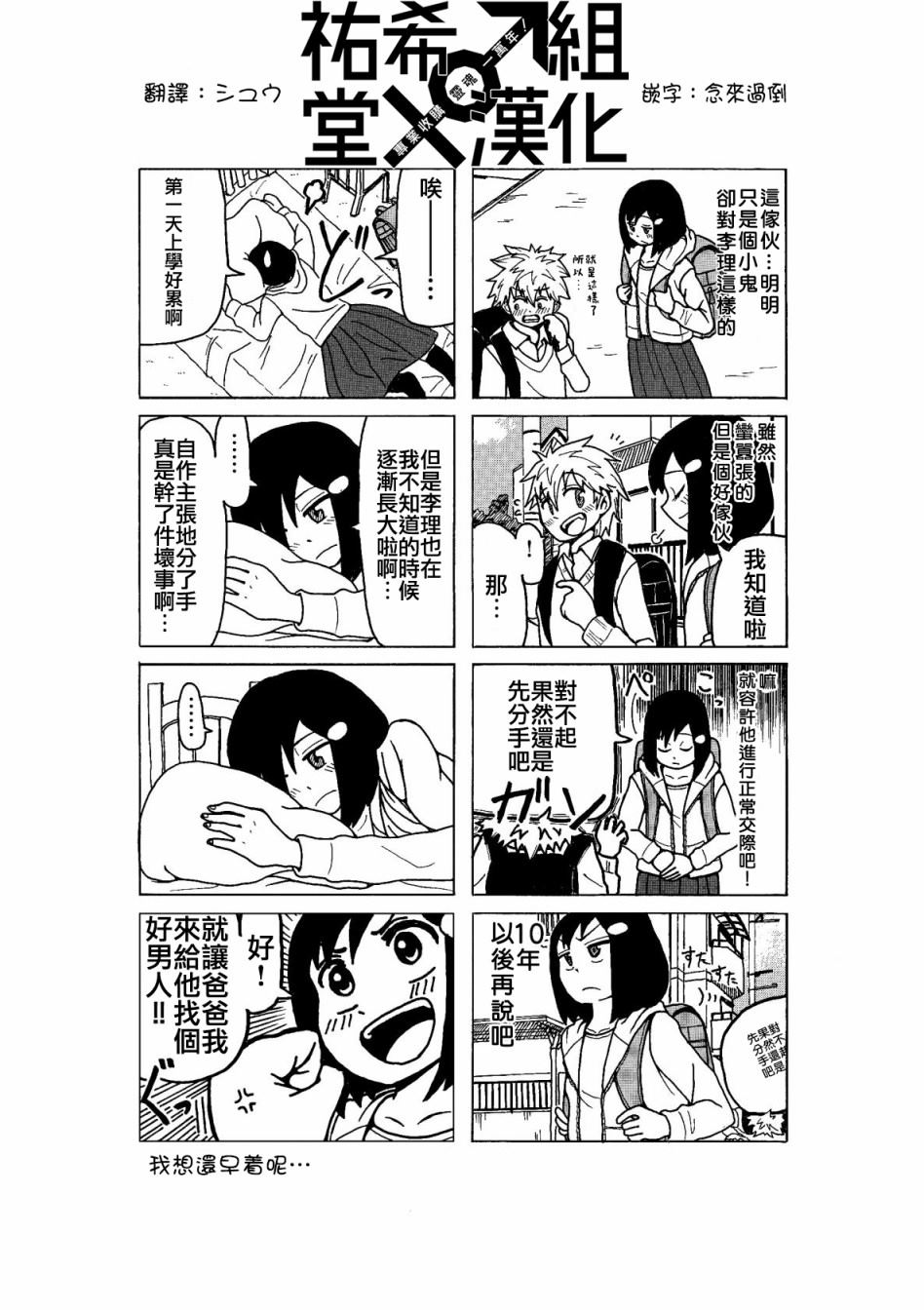 《爸爸是女孩子》漫画最新章节第1话免费下拉式在线观看章节第【6】张图片